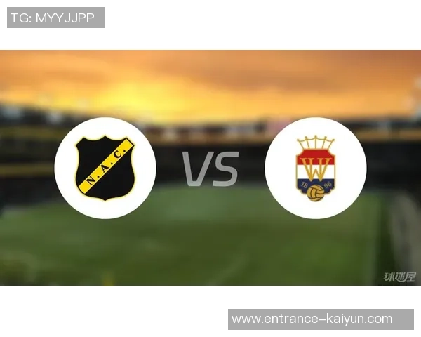 布雷达与海牙比赛前瞻分析及胜负预测展望